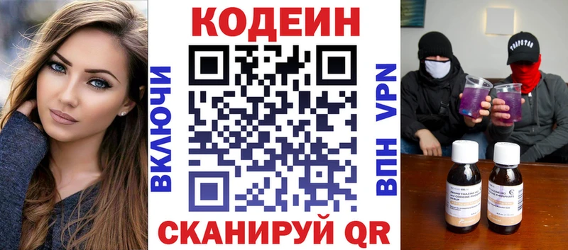 Кодеин напиток Lean (лин)  Североморск 